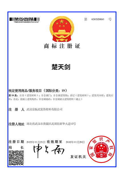 商標(biāo)注冊(cè)證