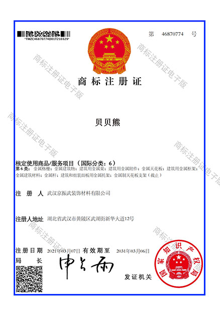 商標(biāo)注冊證