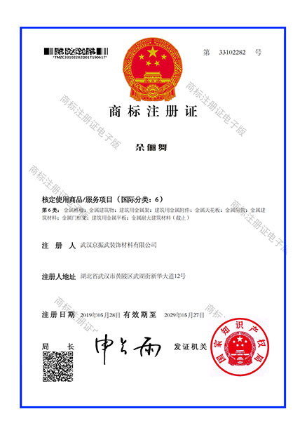商標(biāo)注冊(cè)證